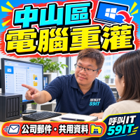 中山區電腦重灌｜公司郵件、共用資料與工作環境復原