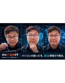 台湾・台北／新北の出張パソコン修理｜Windows 11再インストール | 59IT