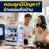 คอมลูกเสีย ไม่รู้จะให้ใครช่วย? ซ่อมคอมในจงเหอ | 59IT