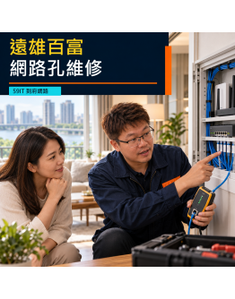 遠雄百富網路孔不通｜弱電箱對線、資訊插座與線序檢查