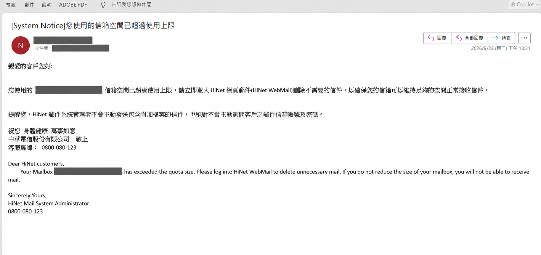 已遮蔽帳號的 HiNet 信箱空間超過使用上限通知