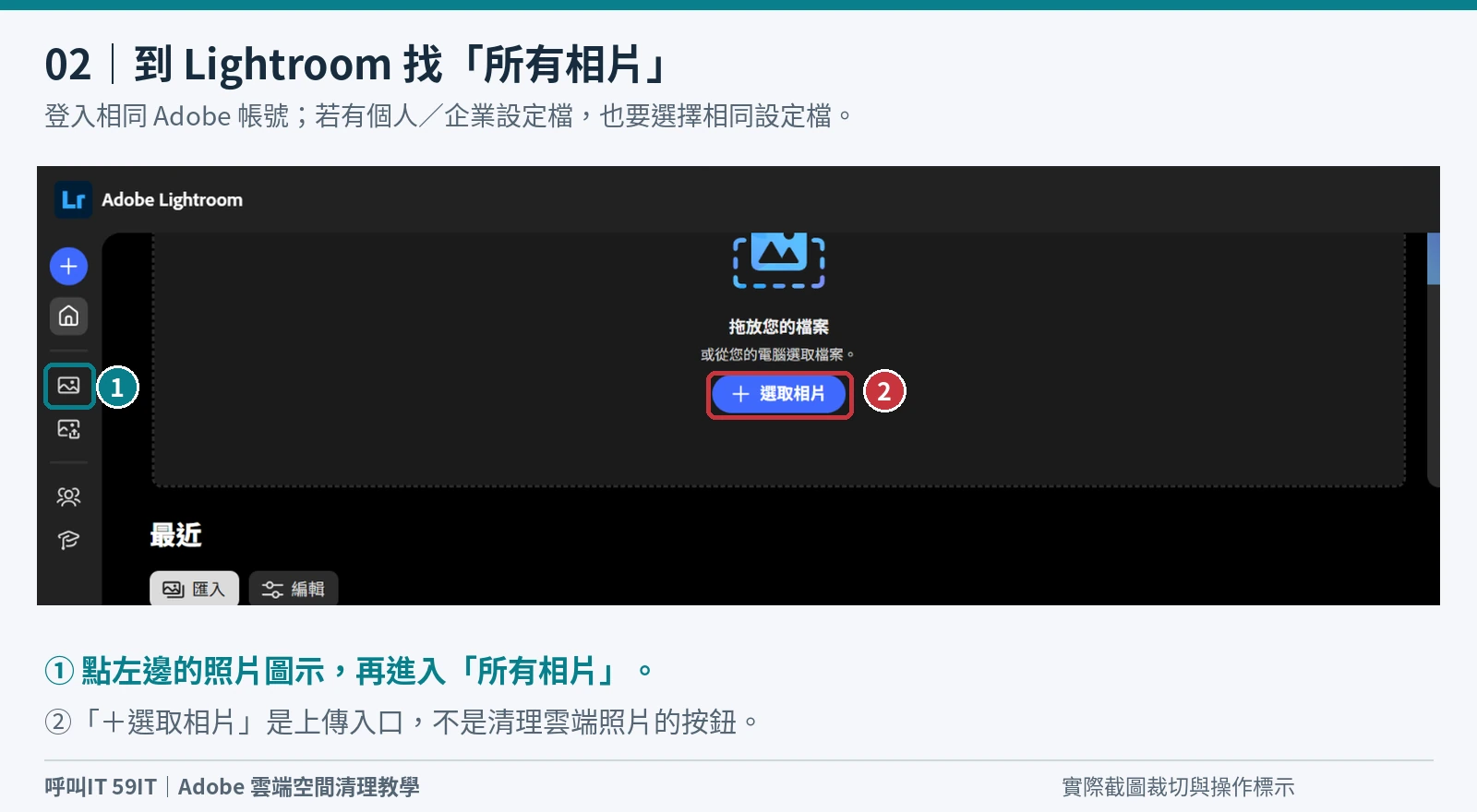 Lightroom 左側照片入口與選取相片上傳按鈕的差別