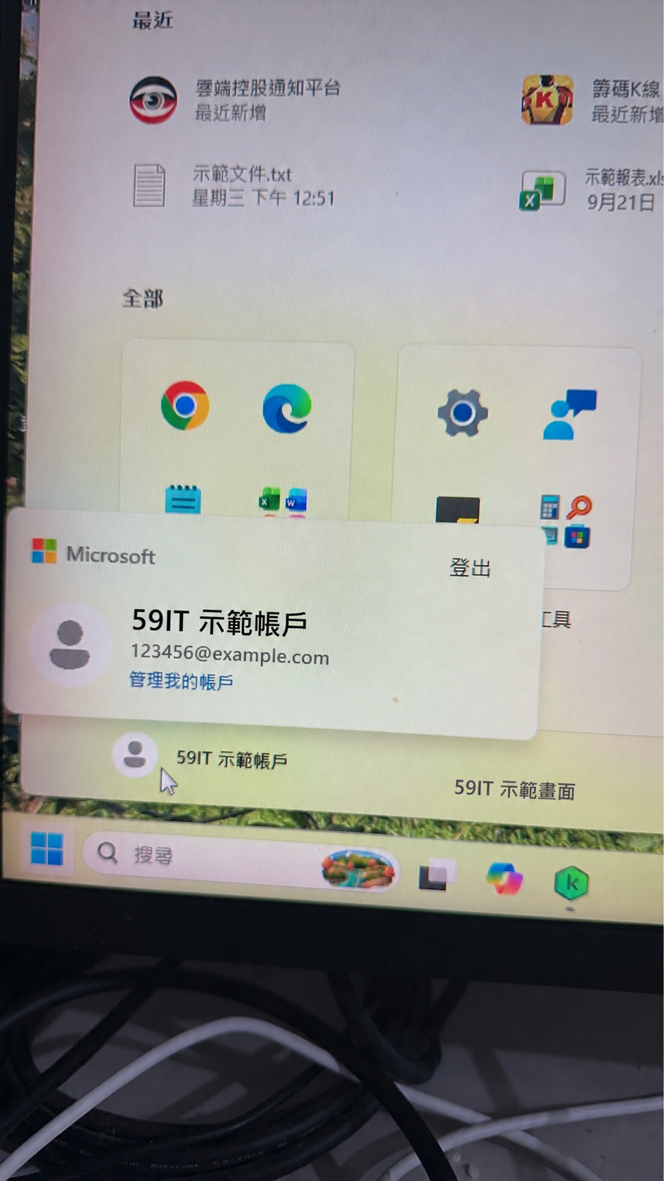 Windows開始選單帳戶示範，登出Windows不等於取消OneDrive連結